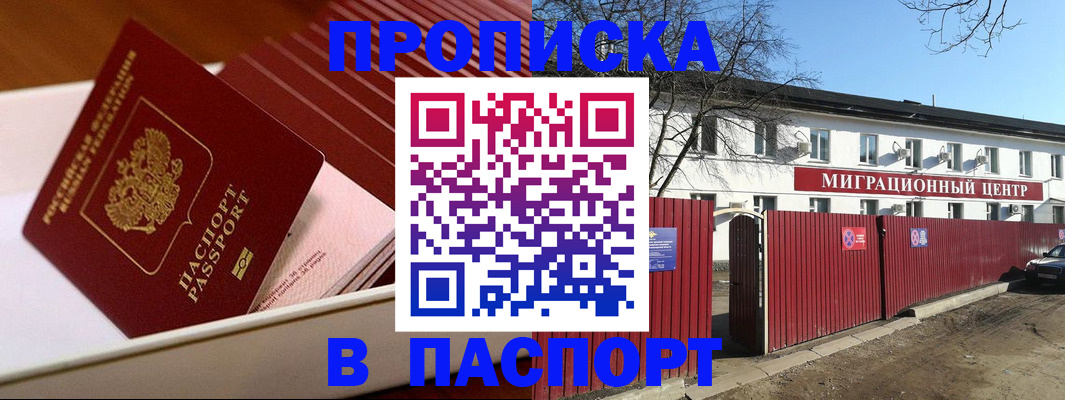 прописка 2025 в Татарстане